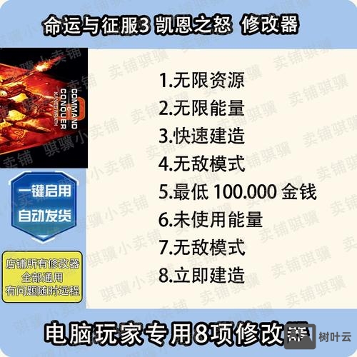 命令与征服凯恩之怒秘籍