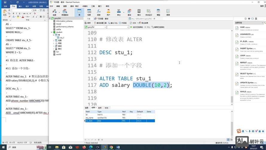 修改数据库使用命令是