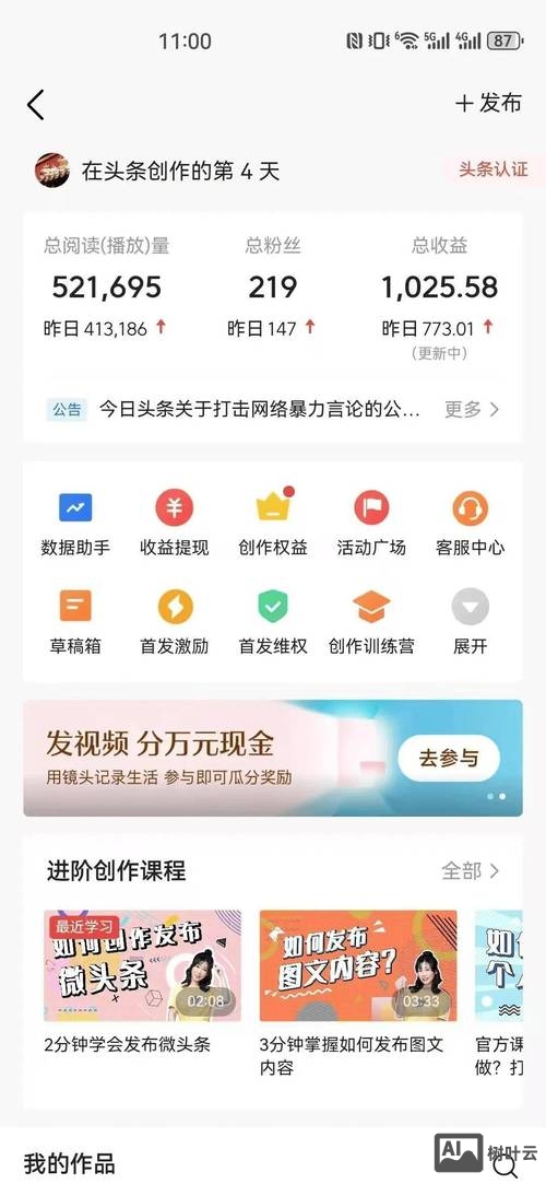 悟空头条如何开通受益