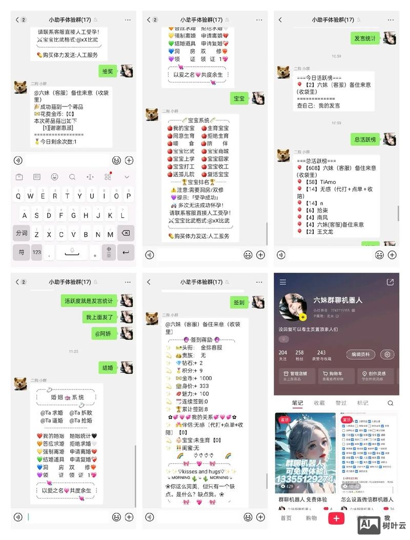 如何使用微群管理助手