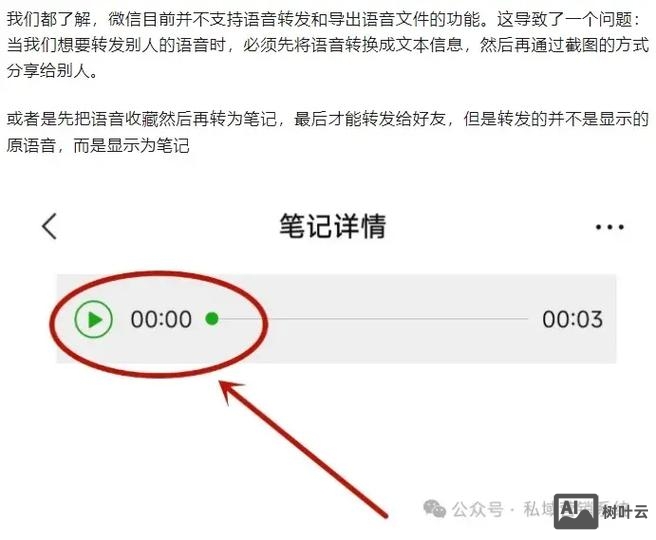 微信文章语音如何下载