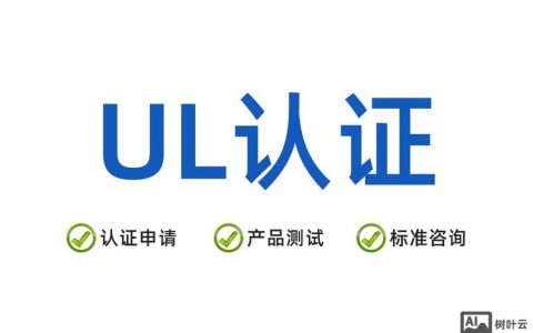 UL招聘EMC，需要什么背景？