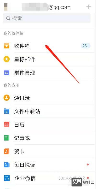 新开qq如何开通邮箱