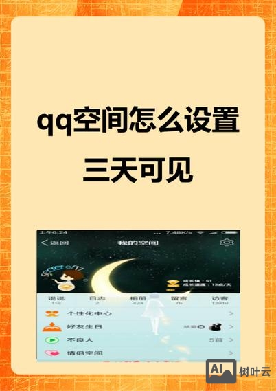 qq空间里广告如何申请