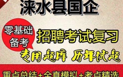 涞水招聘有哪些岗位和要求？