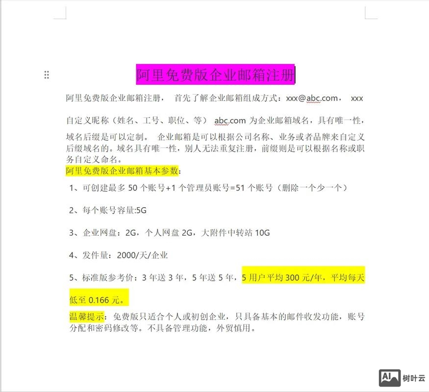 如何查企业邮箱域名