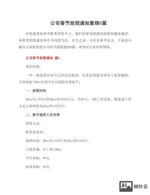 互联网公司如何放假