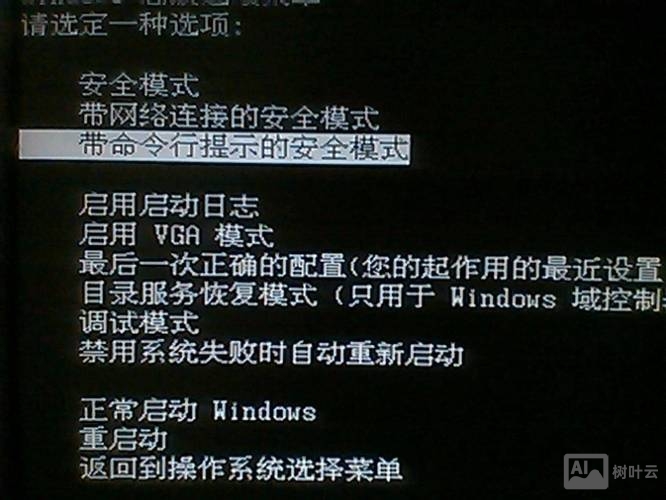 win7命令提示符开机