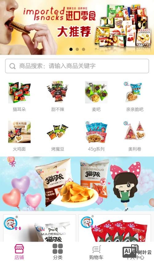 如何设计零食app