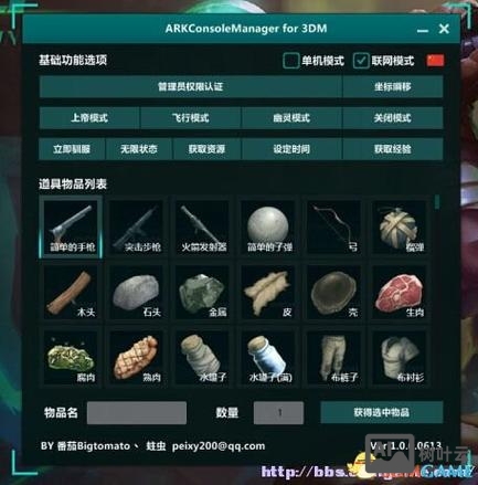 方舟 命令行管理工具