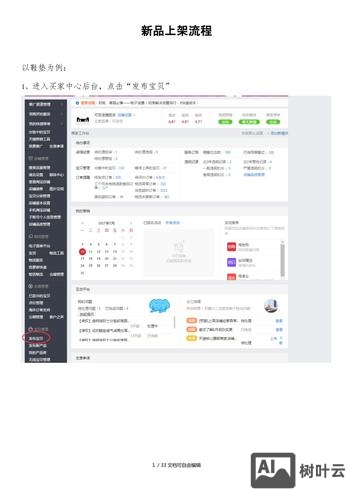 如何上架安卓市场