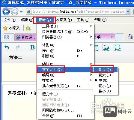 如何编辑网页中的字体