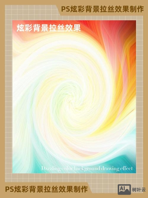 ps如何制作漂亮的背景