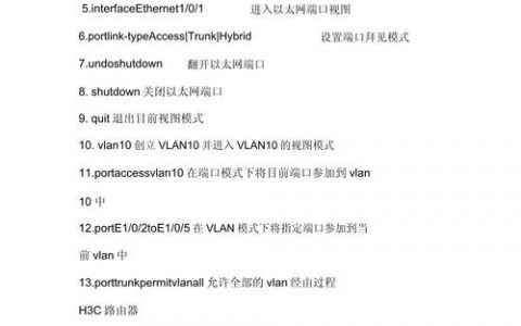 h3c er3100核心配置命令有哪些？