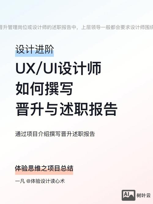 如何成为ux设计师