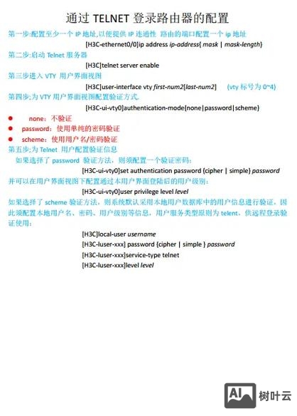 h3c交换机telnet 命令