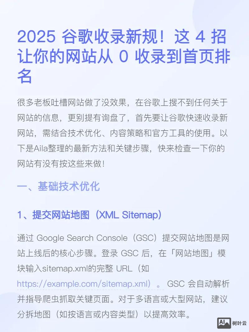 如何让新站快速收录首页