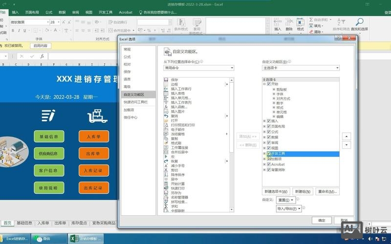 在excel里面添加一个宏命令