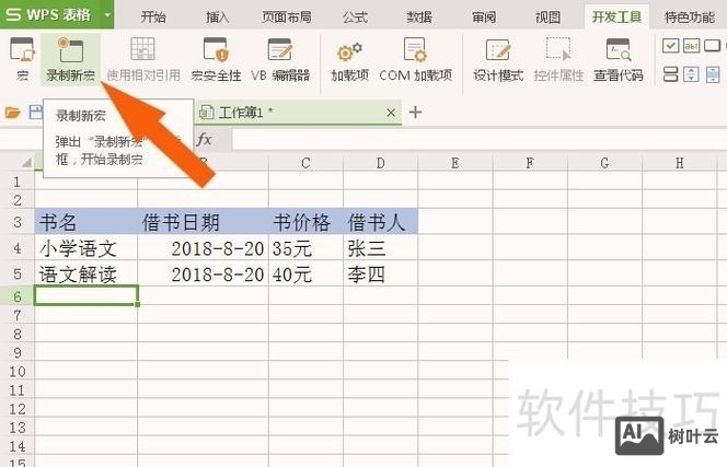 在excel里面添加一个宏命令
