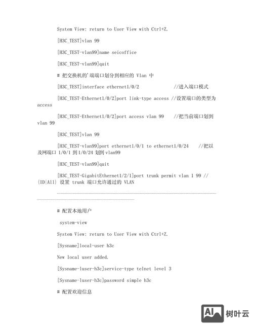 h3c无线配置命令行