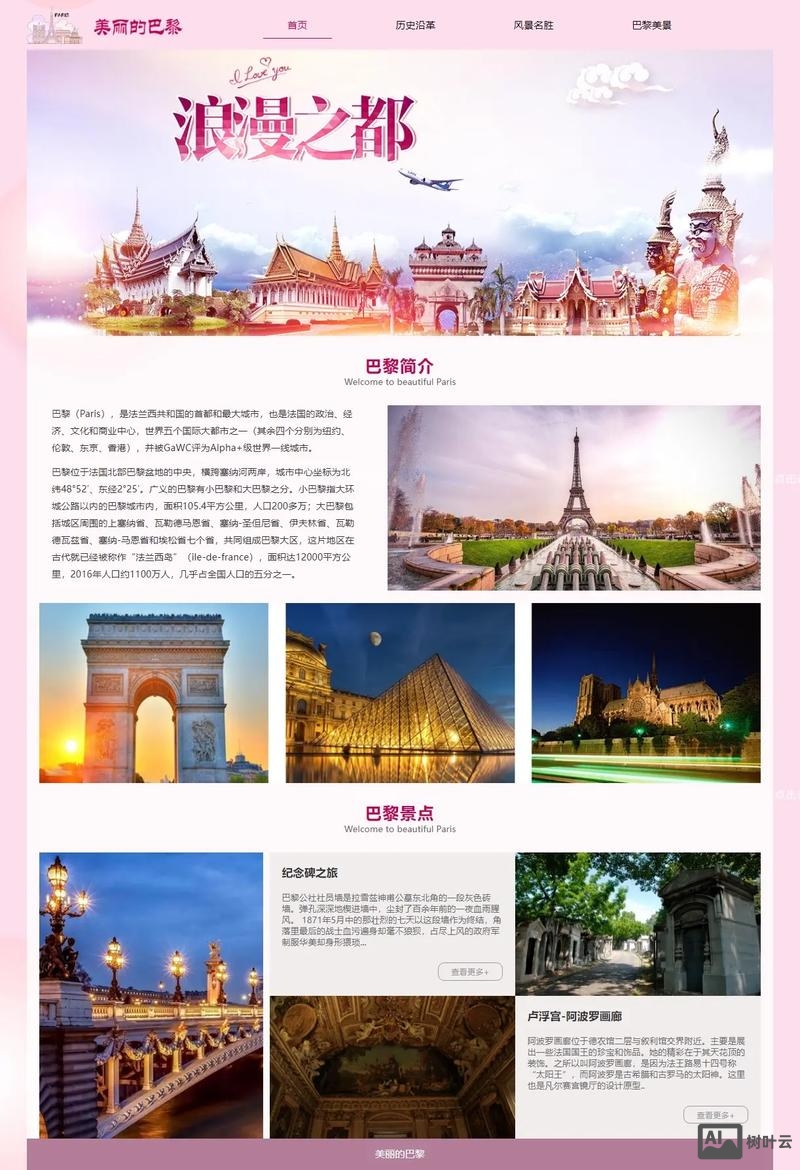 如何设计旅游网网站