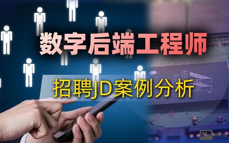 芯片后端招聘