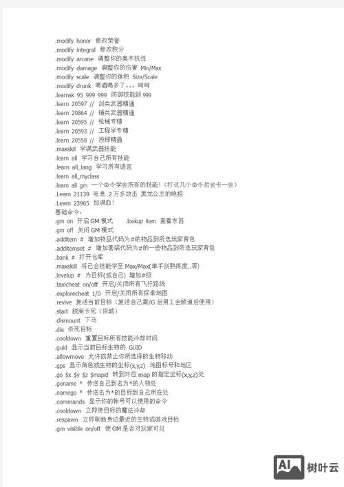 魔兽世界单机版4.3gm命令