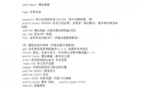 魔兽世界4.3单机版GM命令有哪些？