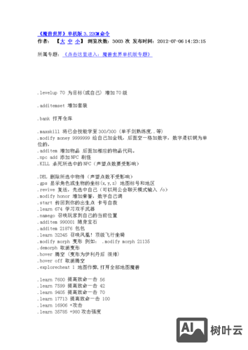 魔兽世界单机版4.3gm命令