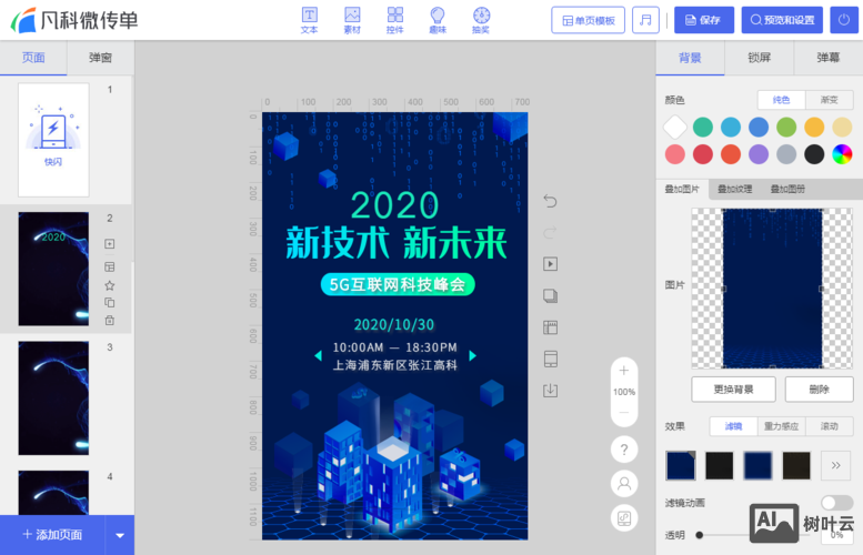 如何修改h5模板