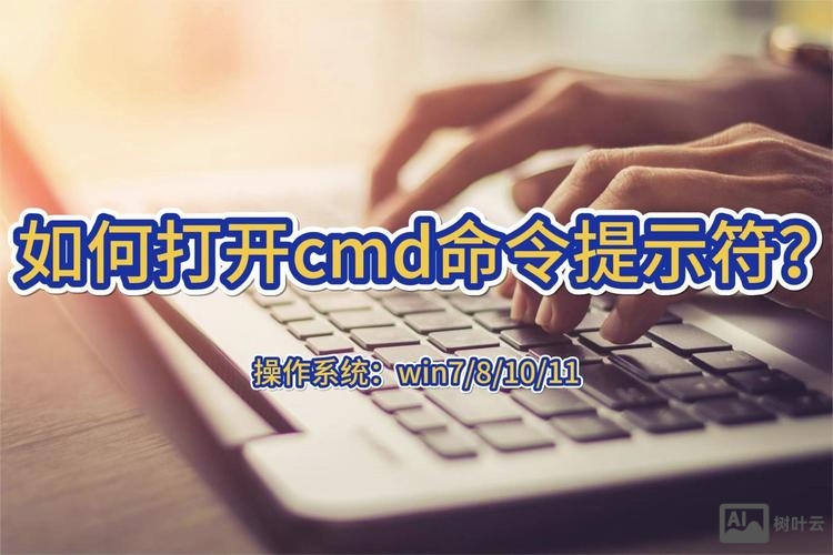 命令提示符安装win7