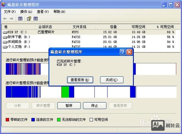 win7磁盘碎片整理命令