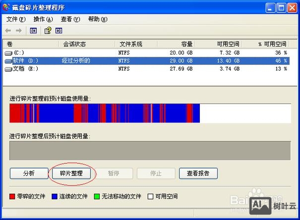 win7磁盘碎片整理命令