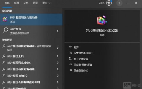 Win7磁盘碎片整理命令是什么？