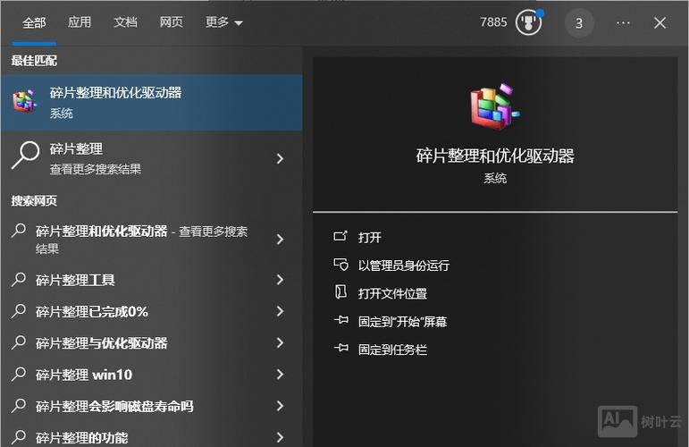 win7磁盘碎片整理命令