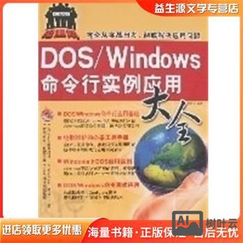 dos windows命令行实例应用大全