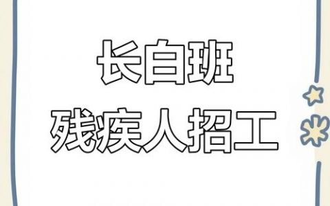 联想招聘残障，传递何种社会信号？