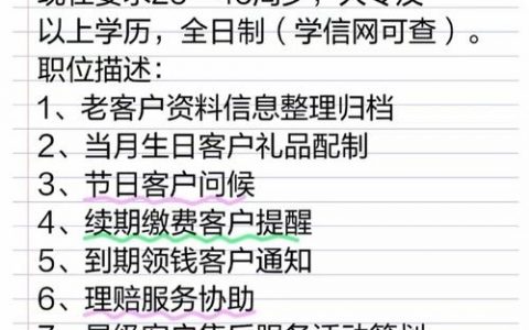 人寿网络招聘，岗位详情如何？