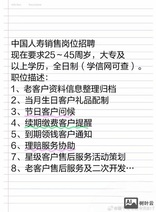人寿网络招聘