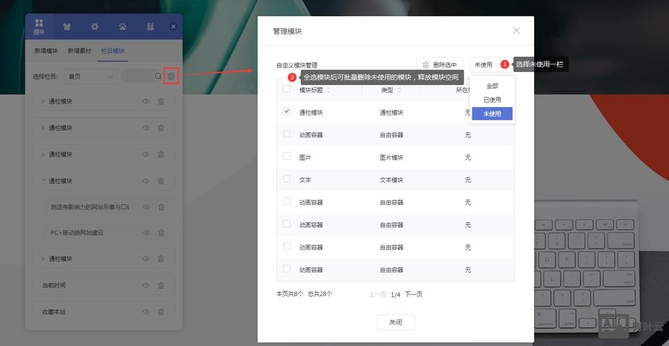凡科建站如何删除模块