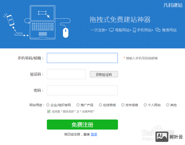 凡科建站如何删除模块