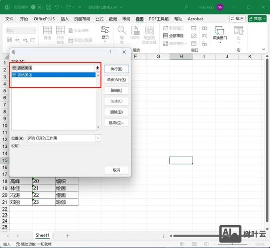 excel里面添加一个宏命令