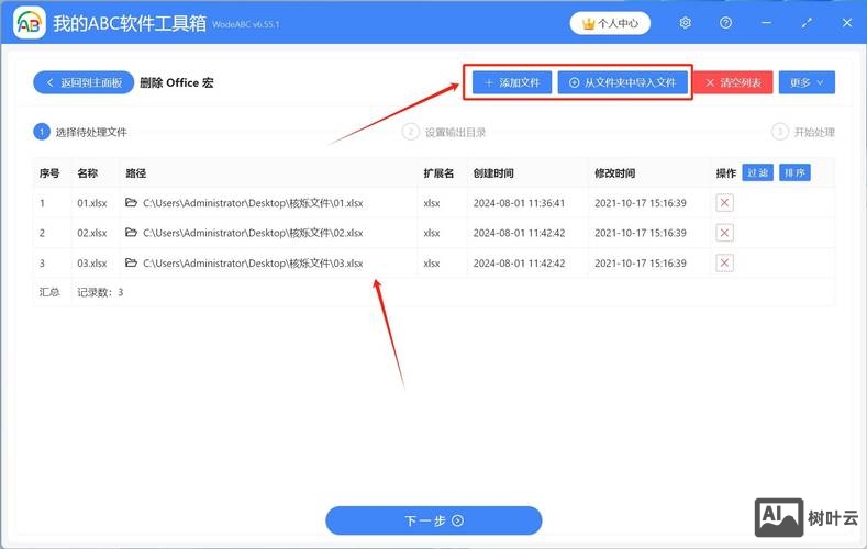 excel里面添加一个宏命令