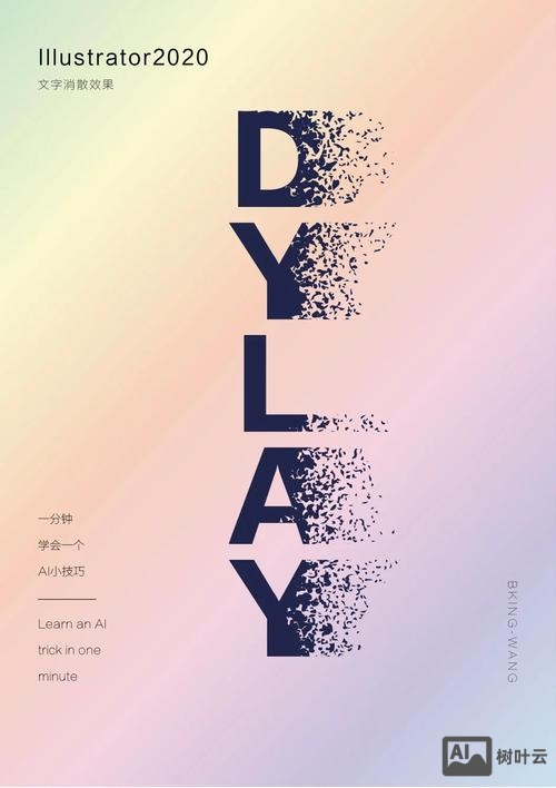 ai如何设计文字效果