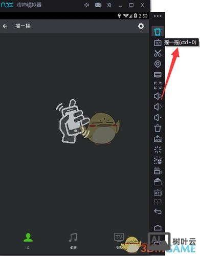模拟器摇一摇命令