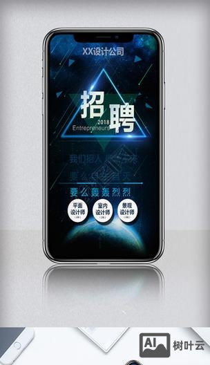 手机招聘贴纸