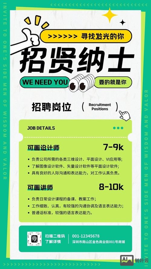 手机招聘贴纸