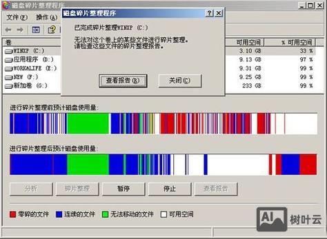 win7 磁盘碎片整理 命令