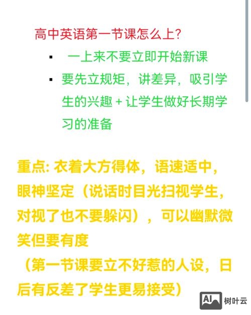 英语课堂如何开始