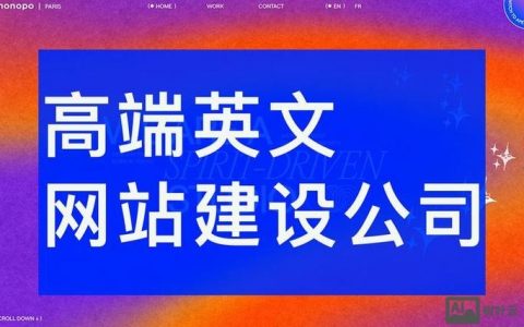 公司如何高效搭建英文网站?